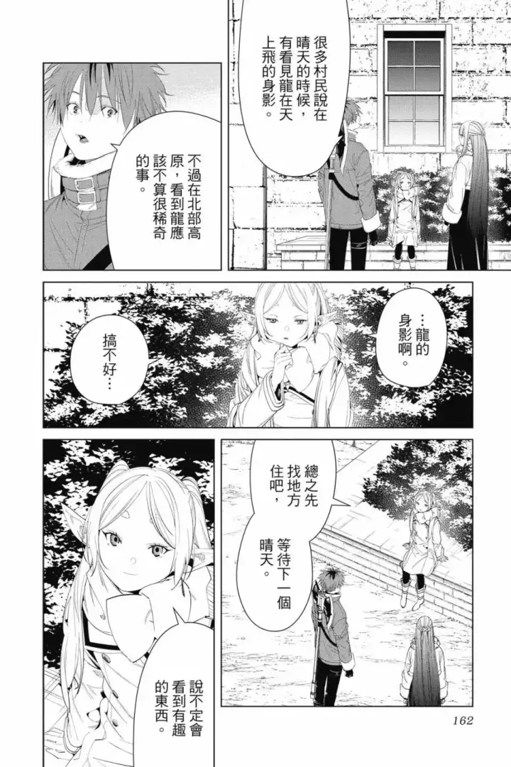 漫画《葬送者芙莉莲》第11卷第163张图