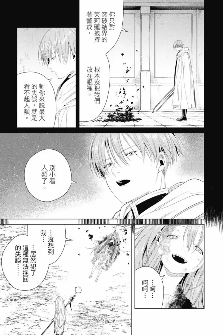 漫画《葬送者芙莉莲》第11卷第96张图