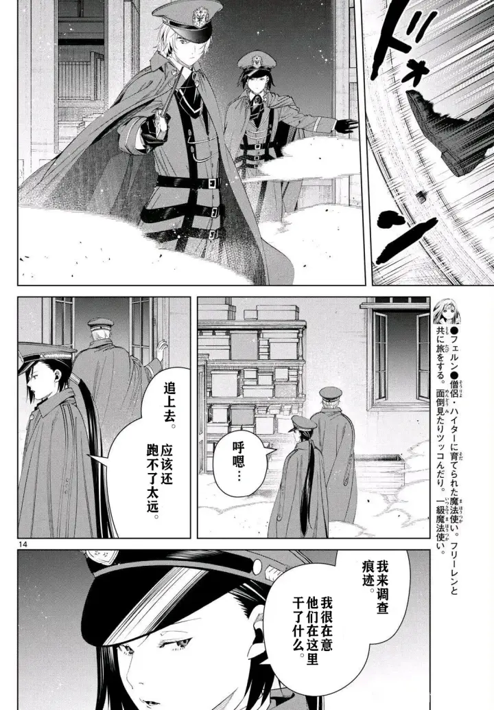 漫画《葬送者芙莉莲》第127话试看第16张图
