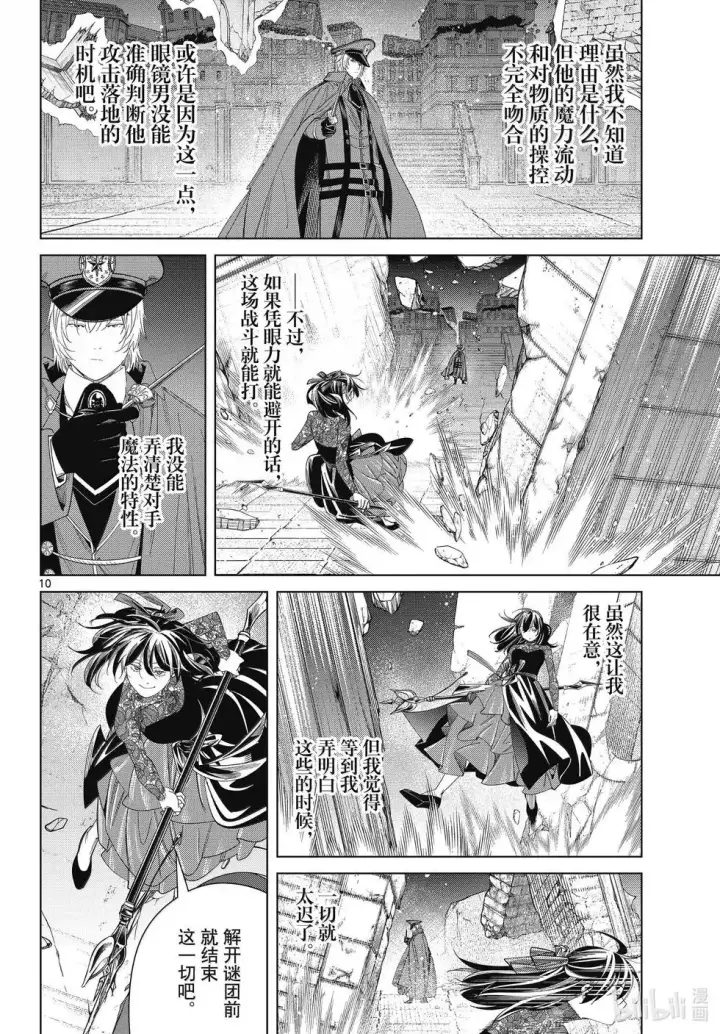 漫画《葬送者芙莉莲》第128话第10张图