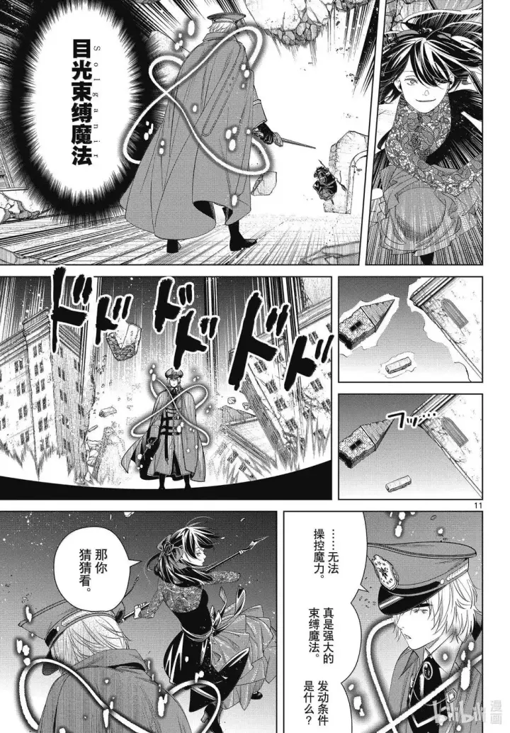 漫画《葬送者芙莉莲》第128话第11张图