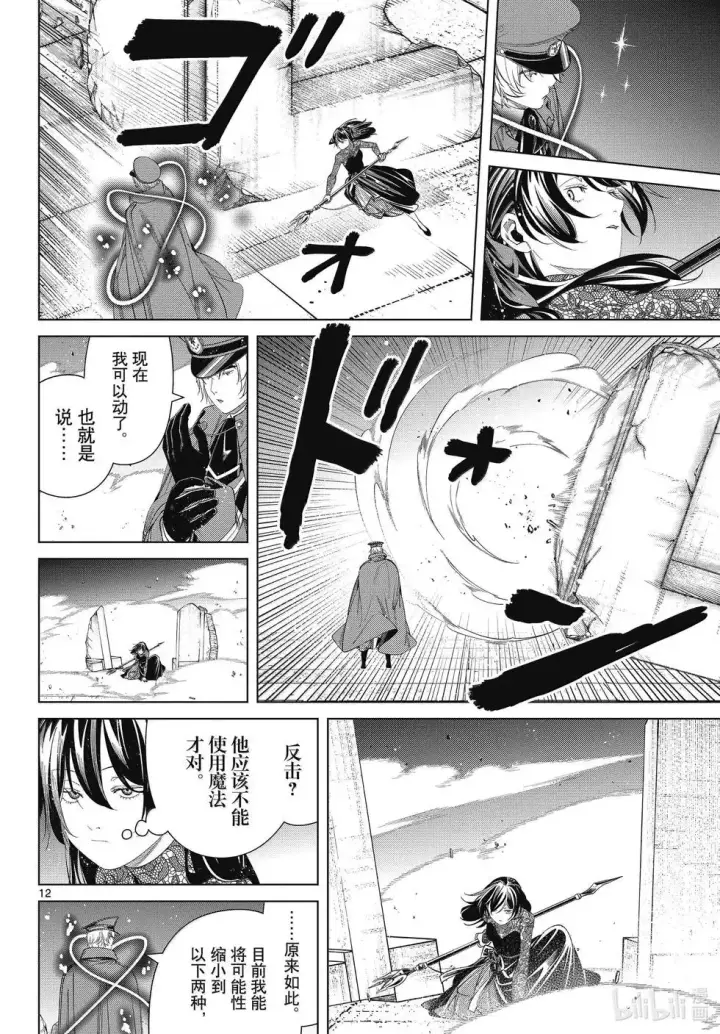 漫画《葬送者芙莉莲》第128话第12张图