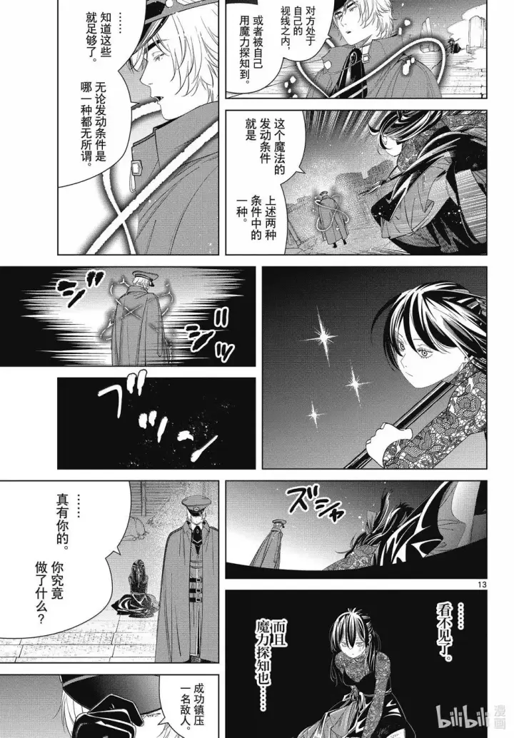 漫画《葬送者芙莉莲》第128话第13张图