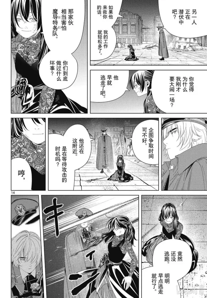 漫画《葬送者芙莉莲》第128话第14张图