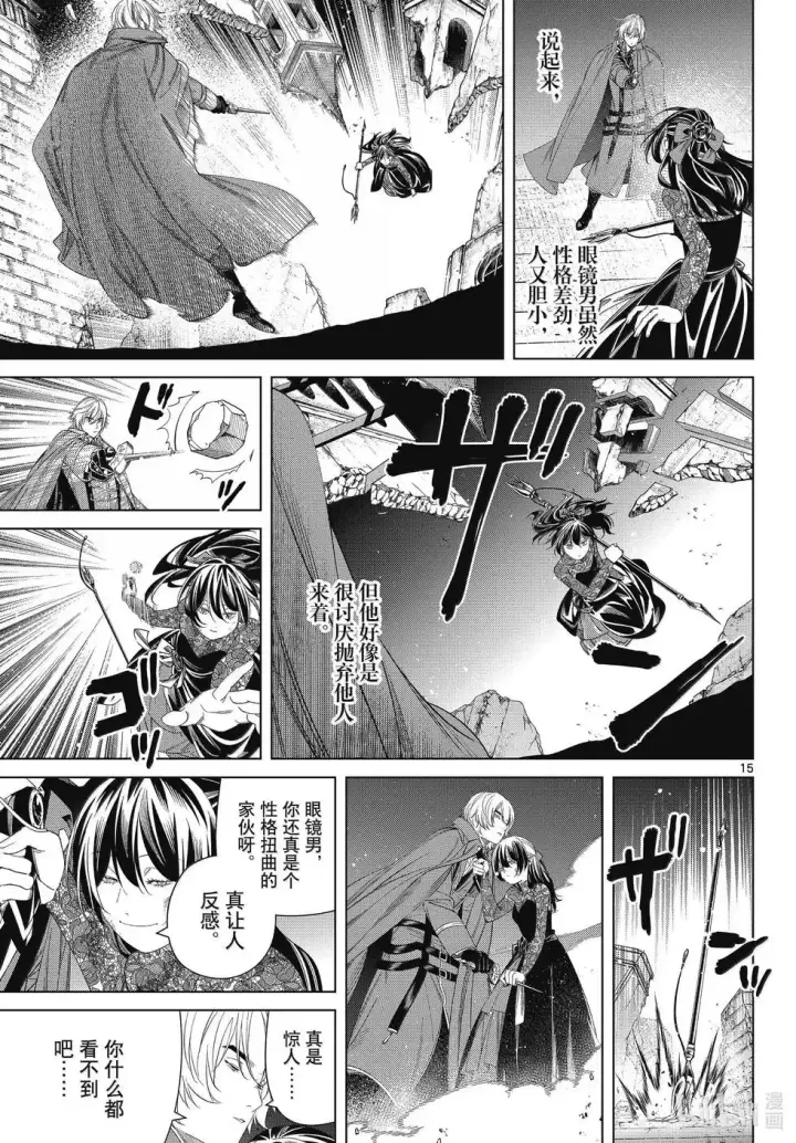 漫画《葬送者芙莉莲》第128话第15张图