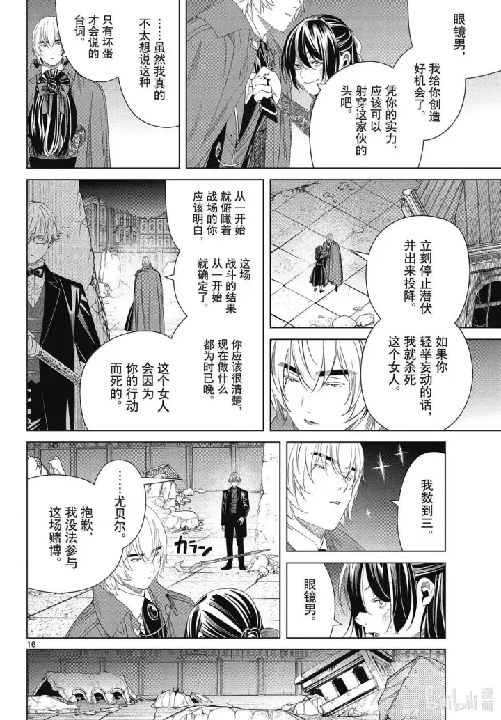 漫画《葬送者芙莉莲》第128话第16张图