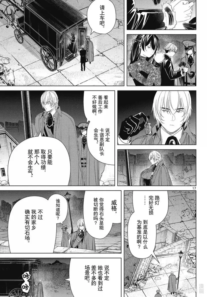 漫画《葬送者芙莉莲》第128话第17张图