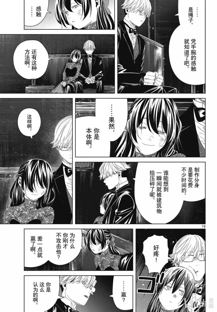 漫画《葬送者芙莉莲》第128话第19张图