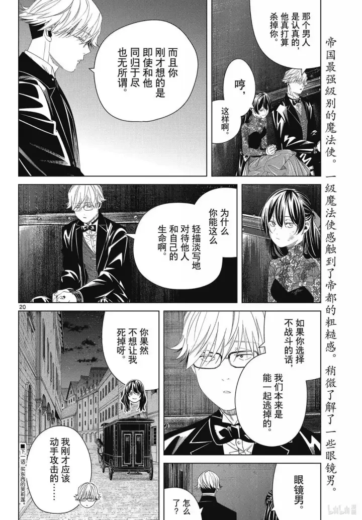 漫画《葬送者芙莉莲》第128话第20张图