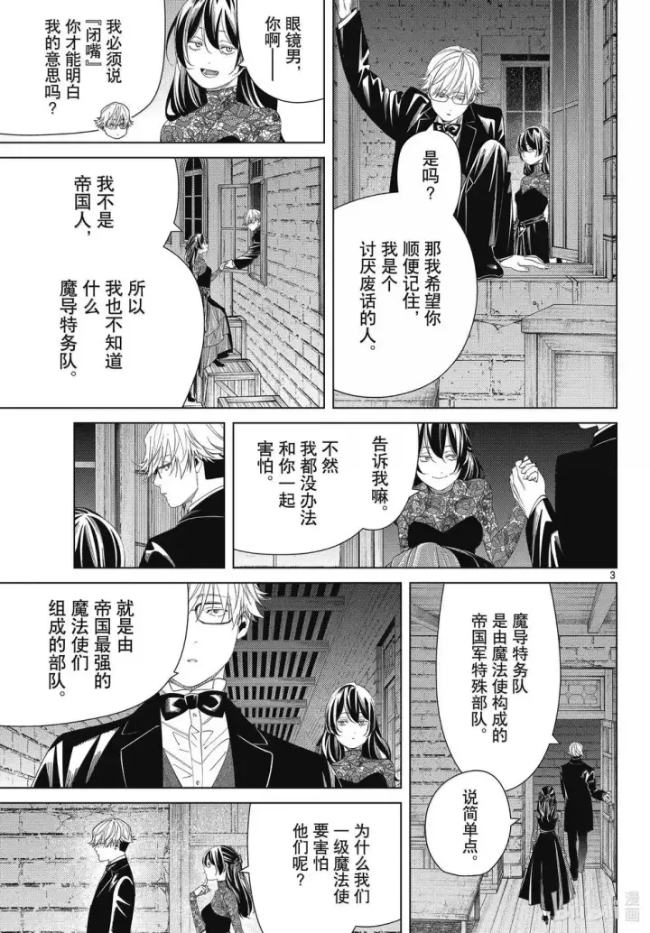 漫画《葬送者芙莉莲》第128话第3张图