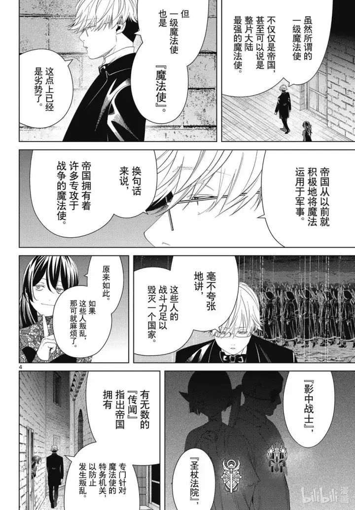 漫画《葬送者芙莉莲》第128话第4张图