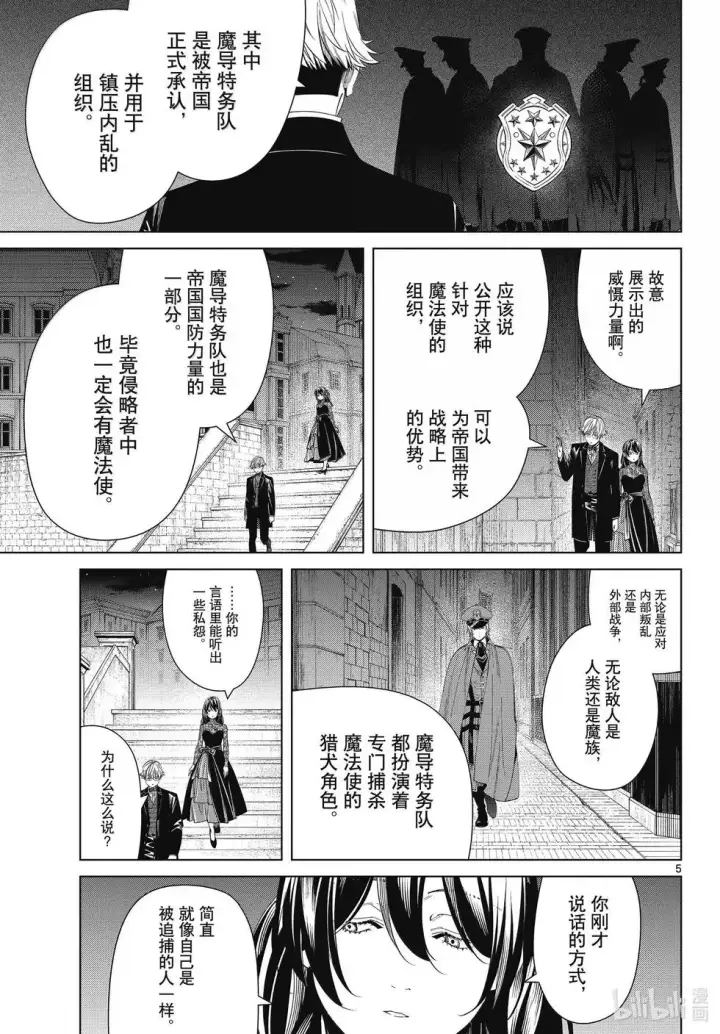 漫画《葬送者芙莉莲》第128话第5张图