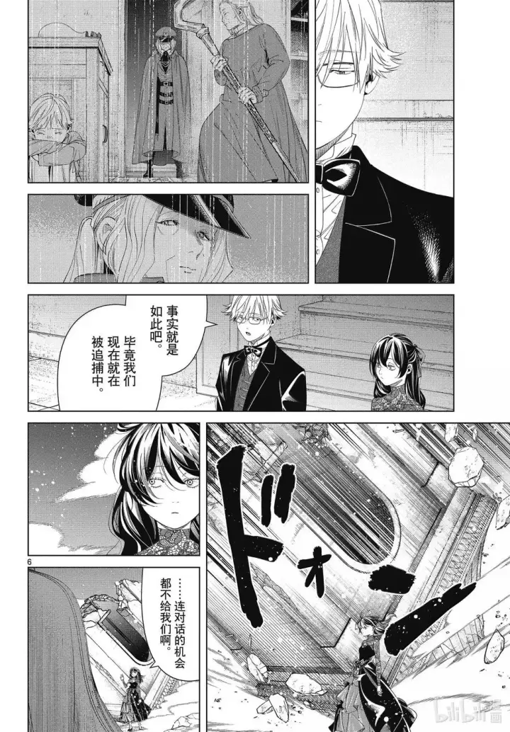 漫画《葬送者芙莉莲》第128话第6张图