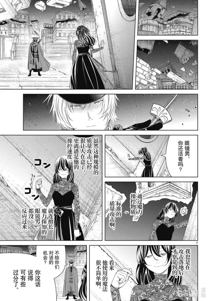 漫画《葬送者芙莉莲》第128话第7张图