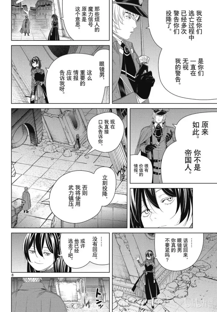 漫画《葬送者芙莉莲》第128话第8张图