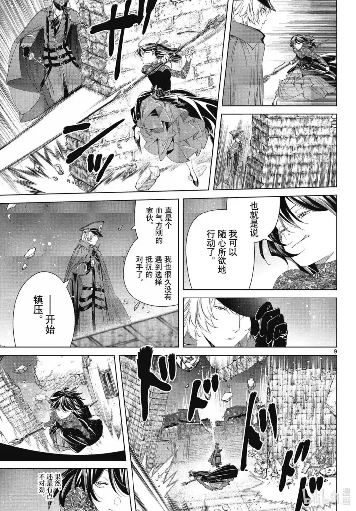 漫画《葬送者芙莉莲》第128话第9张图