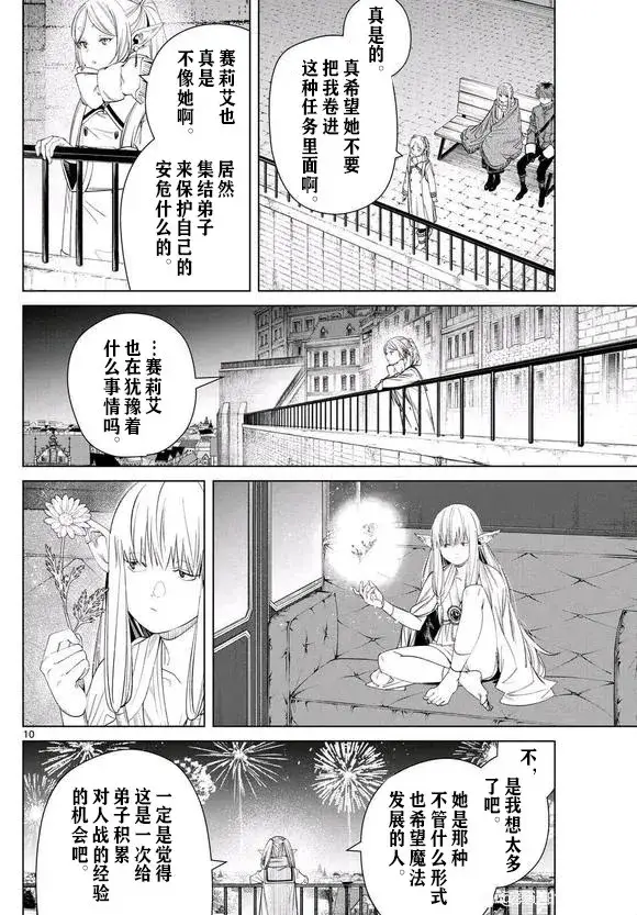 漫画《葬送者芙莉莲》第129话第10张图