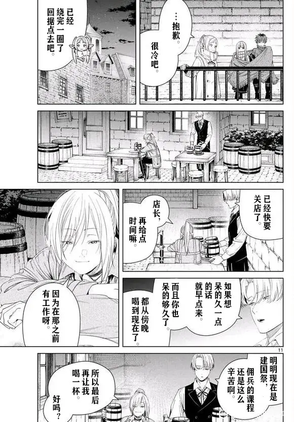 漫画《葬送者芙莉莲》第129话第11张图