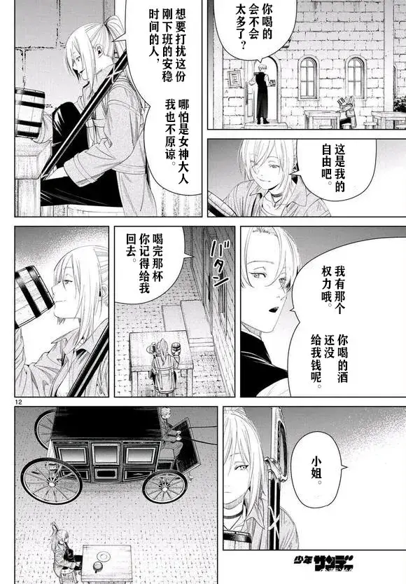 漫画《葬送者芙莉莲》第129话第12张图