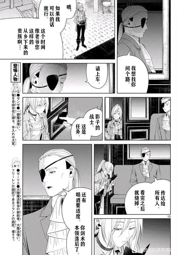 漫画《葬送者芙莉莲》第129话第13张图