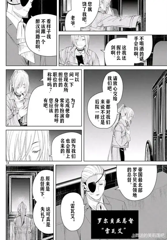 漫画《葬送者芙莉莲》第129话第14张图