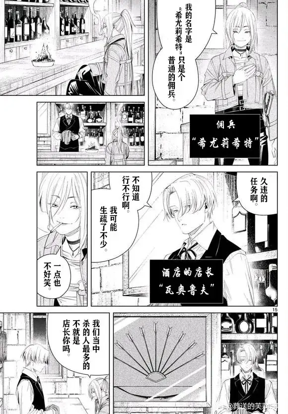 漫画《葬送者芙莉莲》第129话第15张图