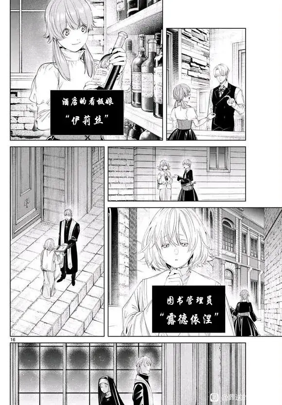 漫画《葬送者芙莉莲》第129话第16张图