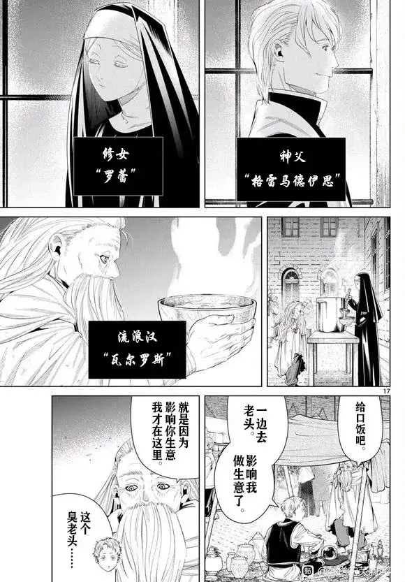 漫画《葬送者芙莉莲》第129话第17张图