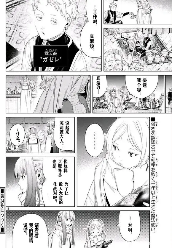 漫画《葬送者芙莉莲》第129话第18张图