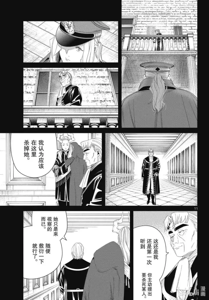 漫画《葬送者芙莉莲》第130话第11张图