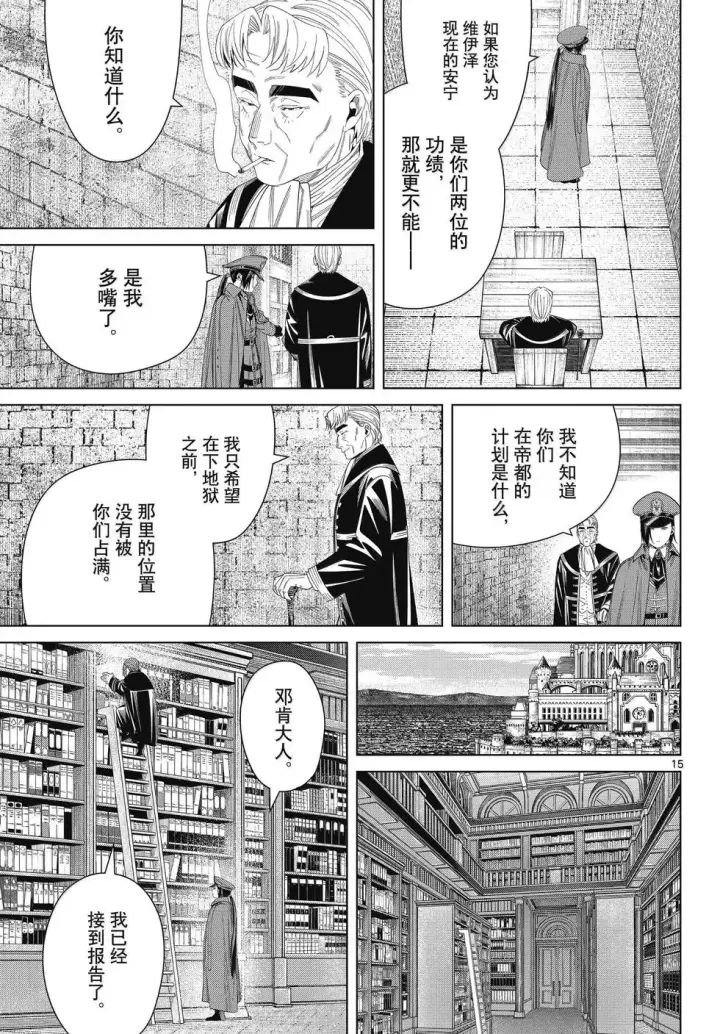 漫画《葬送者芙莉莲》第130话第15张图