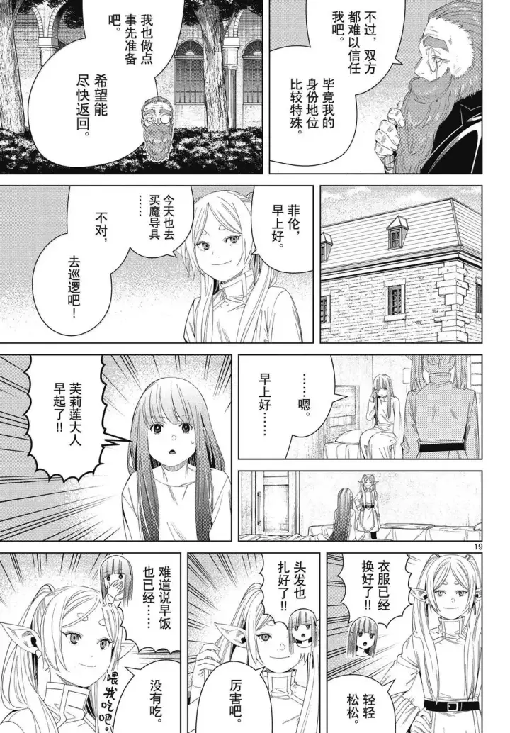 漫画《葬送者芙莉莲》第130话第19张图