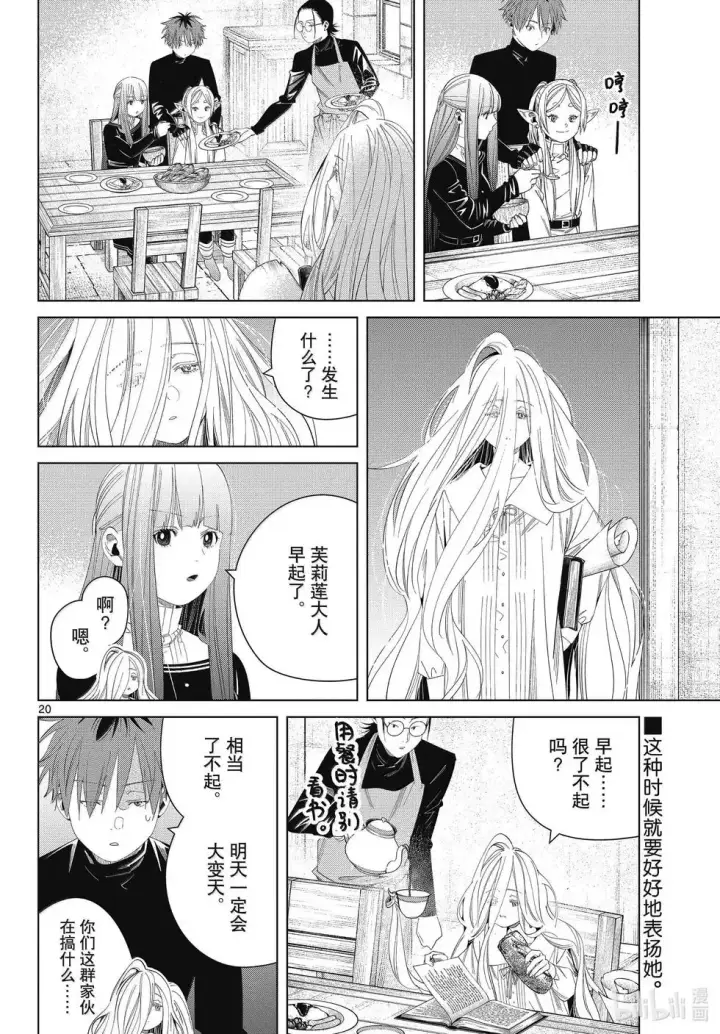 漫画《葬送者芙莉莲》第130话第20张图
