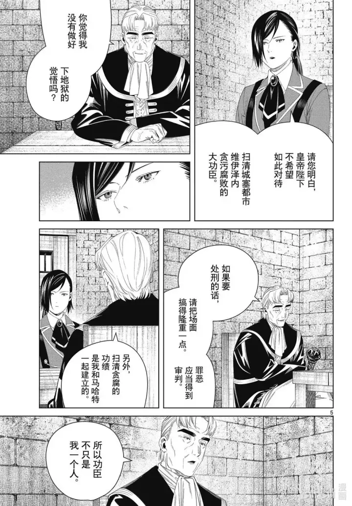 漫画《葬送者芙莉莲》第130话第5张图