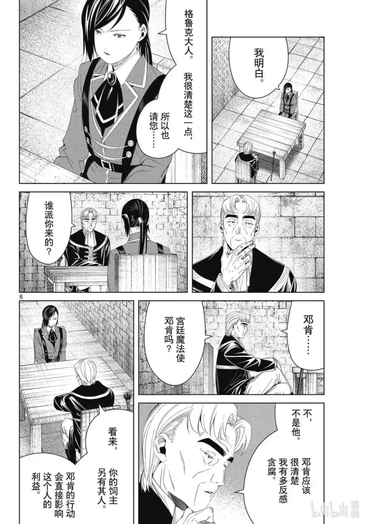 漫画《葬送者芙莉莲》第130话第6张图