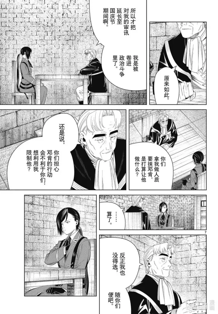漫画《葬送者芙莉莲》第130话第7张图