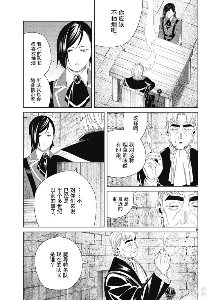 漫画《葬送者芙莉莲》第130话第9张图