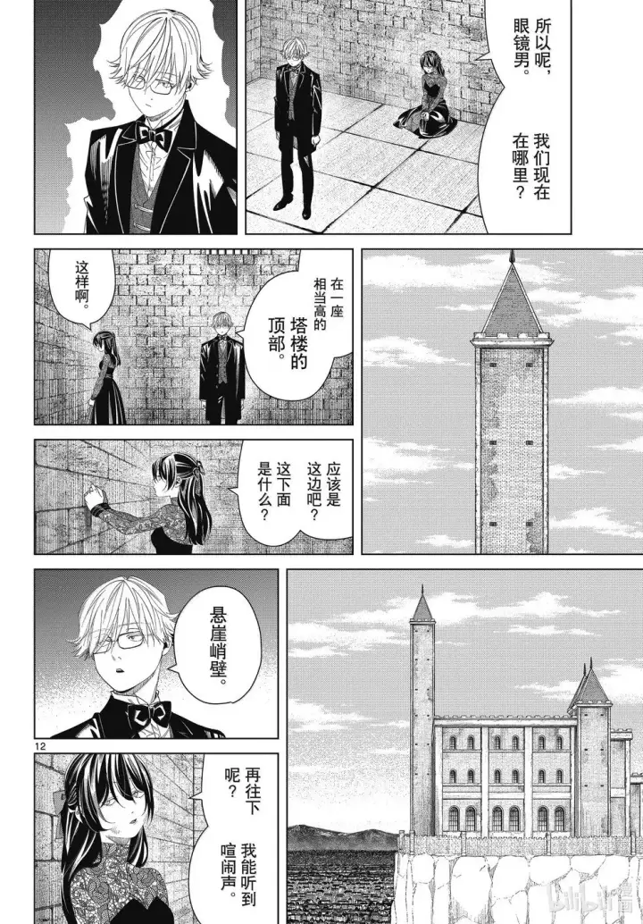 漫画《葬送者芙莉莲》第131话第12张图