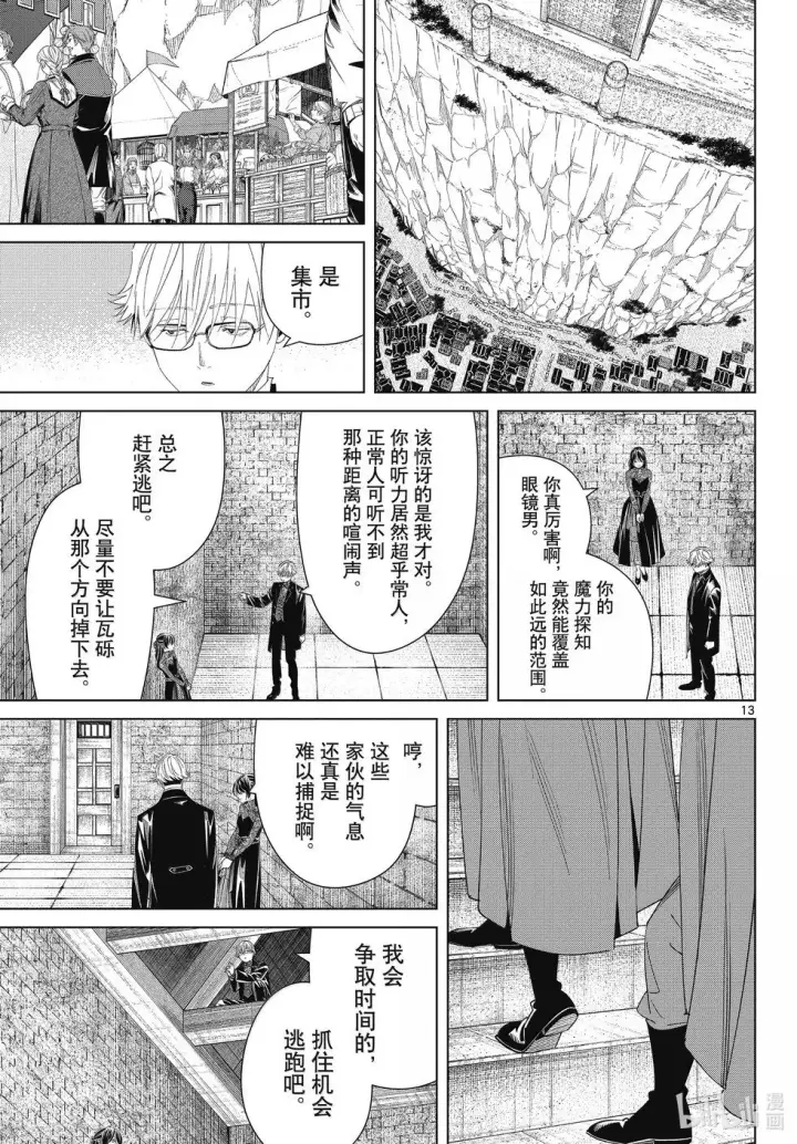 漫画《葬送者芙莉莲》第131话第13张图