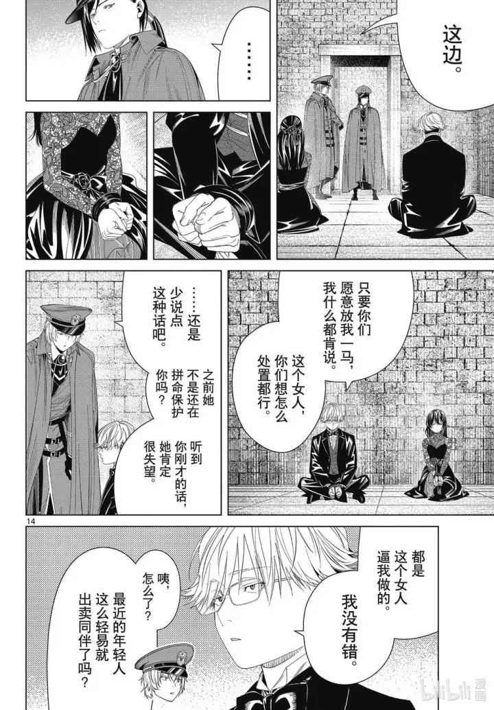 漫画《葬送者芙莉莲》第131话第14张图