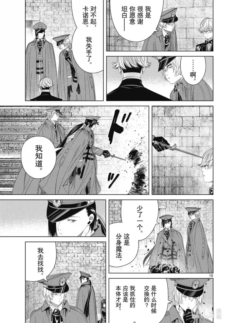 漫画《葬送者芙莉莲》第131话第15张图