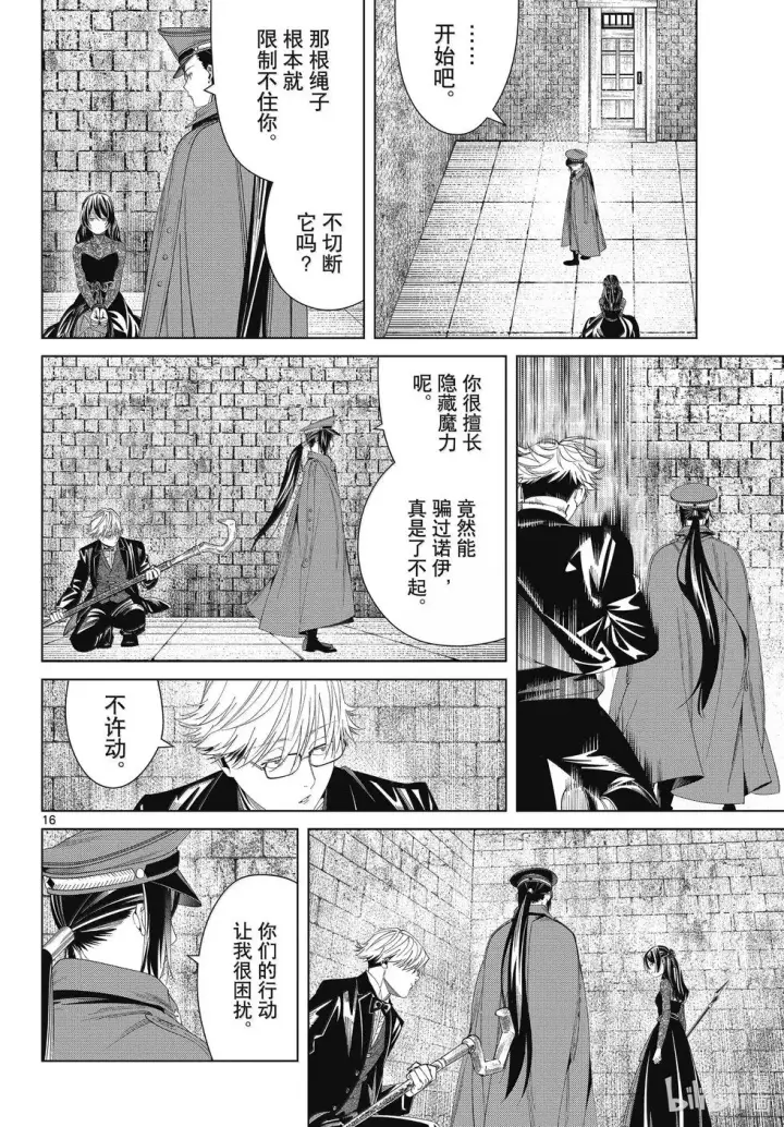 漫画《葬送者芙莉莲》第131话第16张图