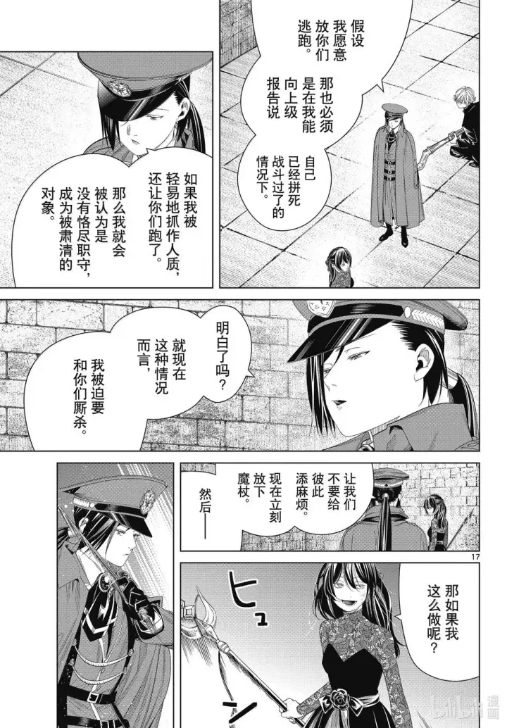 漫画《葬送者芙莉莲》第131话第17张图
