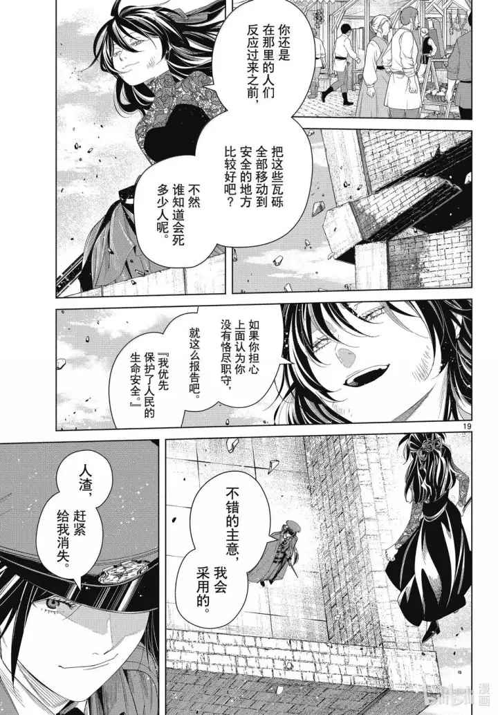漫画《葬送者芙莉莲》第131话第19张图