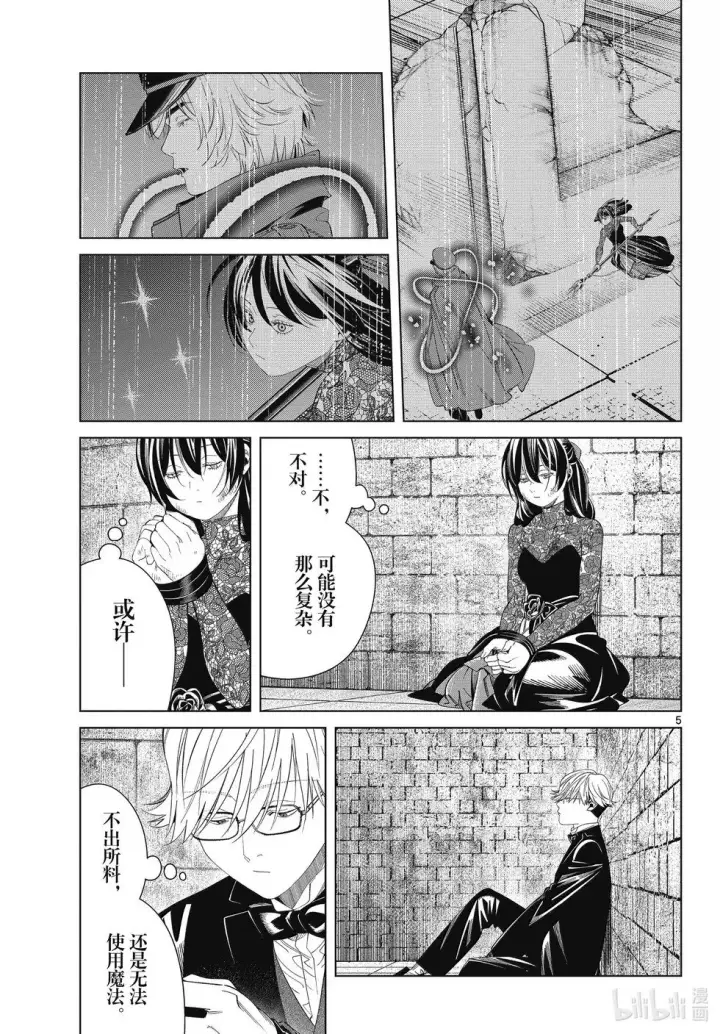 漫画《葬送者芙莉莲》第131话第5张图
