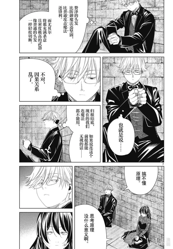 漫画《葬送者芙莉莲》第131话第7张图