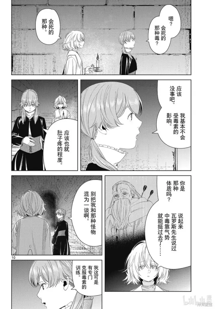 漫画《葬送者芙莉莲》第133话第10张图