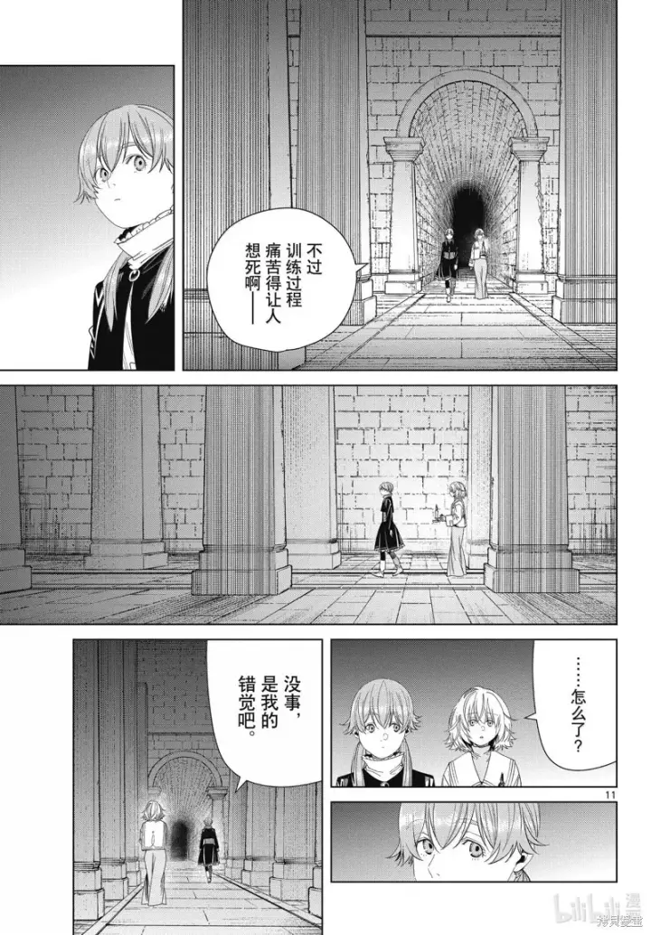 漫画《葬送者芙莉莲》第133话第11张图