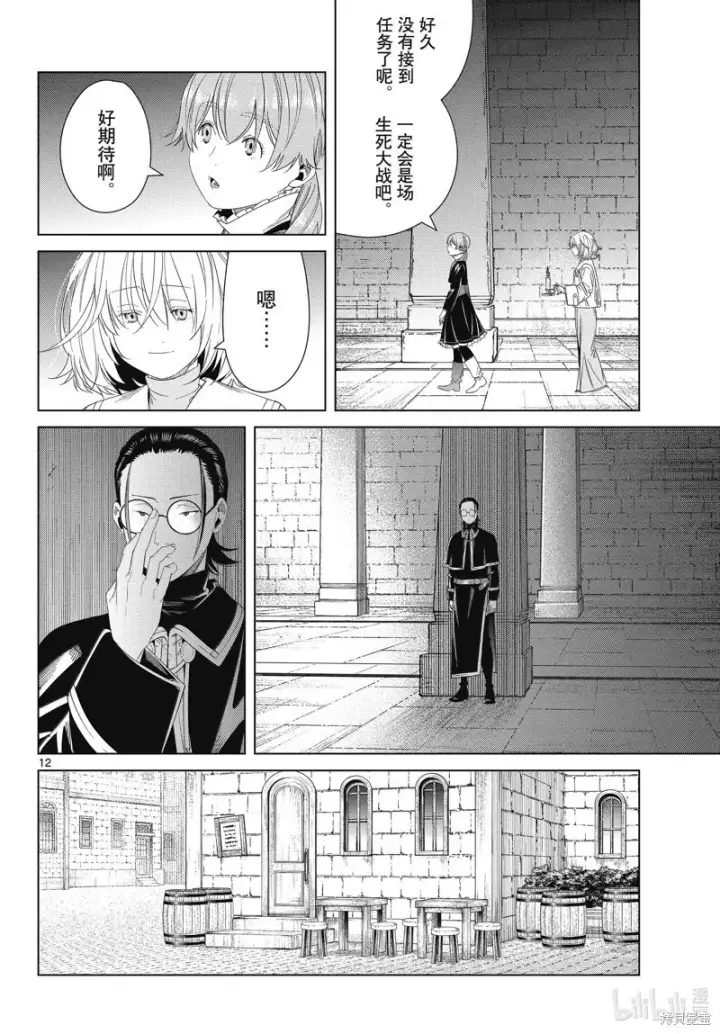 漫画《葬送者芙莉莲》第133话第12张图