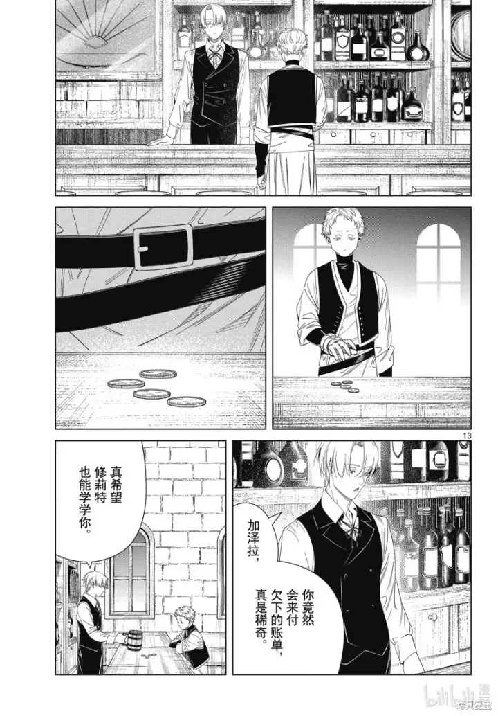 漫画《葬送者芙莉莲》第133话第13张图